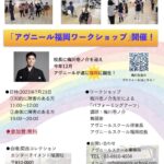 ｢アヴニール福岡ワークショップ｣開催！！ 3