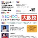 ｢アヴニール大阪ワークショップ｣開催！！ 2