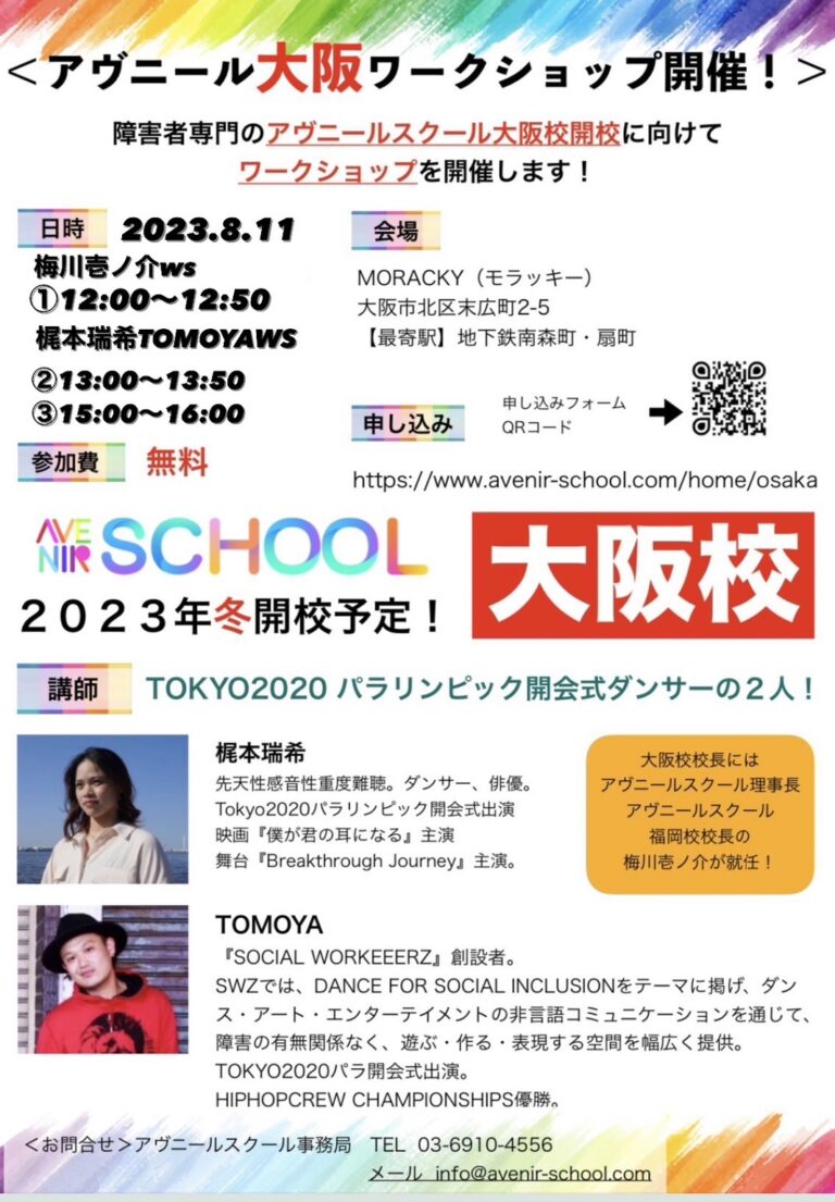｢アヴニール大阪ワークショップ｣開催！！